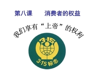 我们享有上帝的权利