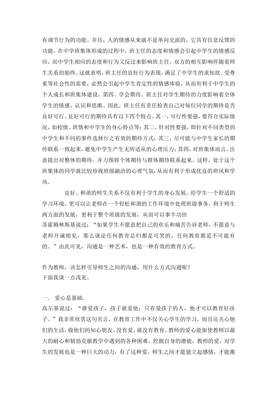 怎样处理教师与学生的关系？_第2页