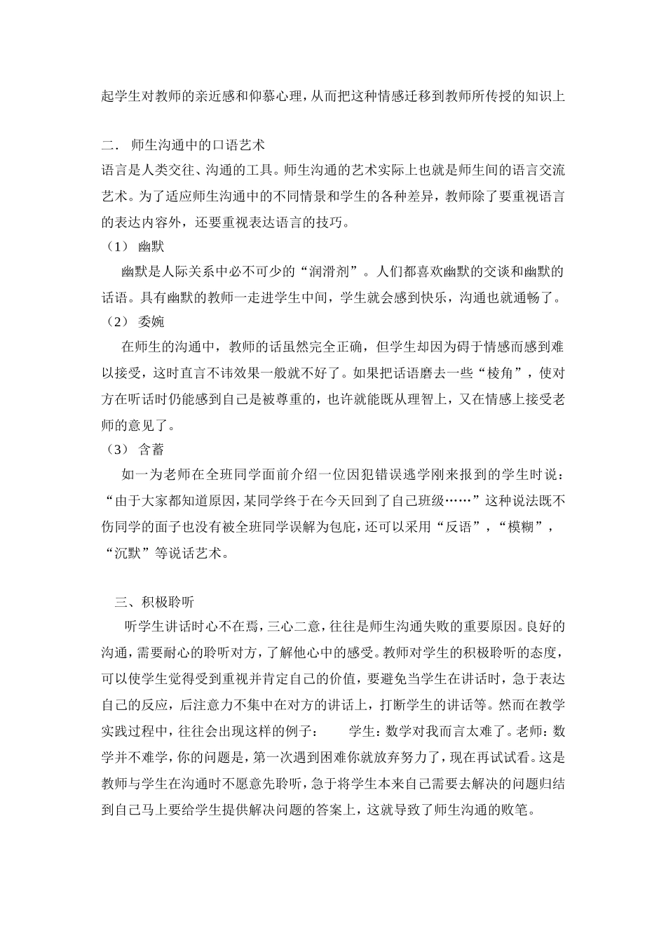 怎样处理教师与学生的关系？_第3页