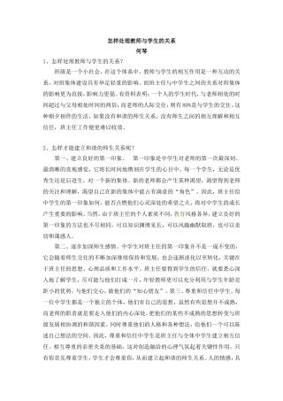 怎样处理教师与学生的关系？