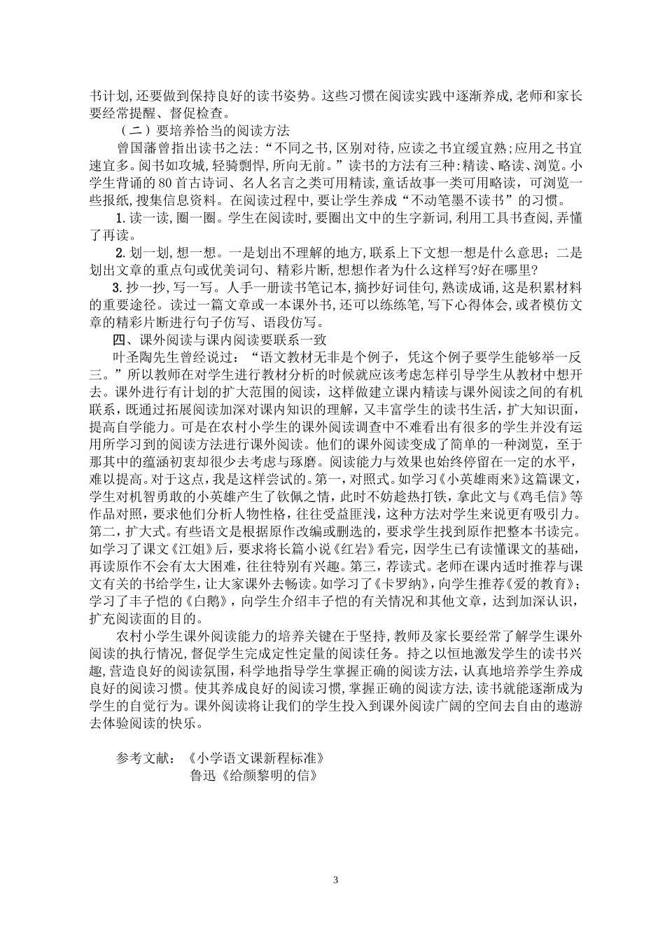 农村小学课外阅读中存在的问题与对策_第3页