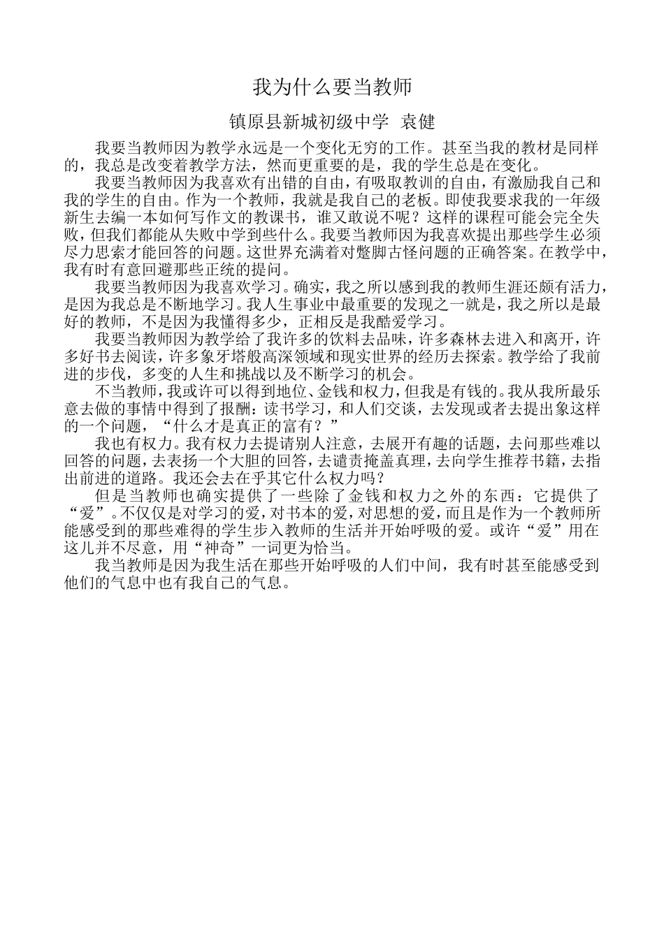 我为什么要当教师_第1页