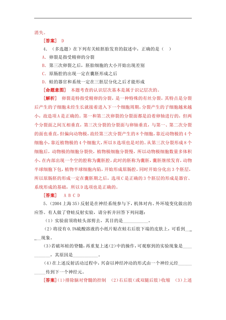 生物-青蛙实验专题高考试题集锦_第2页