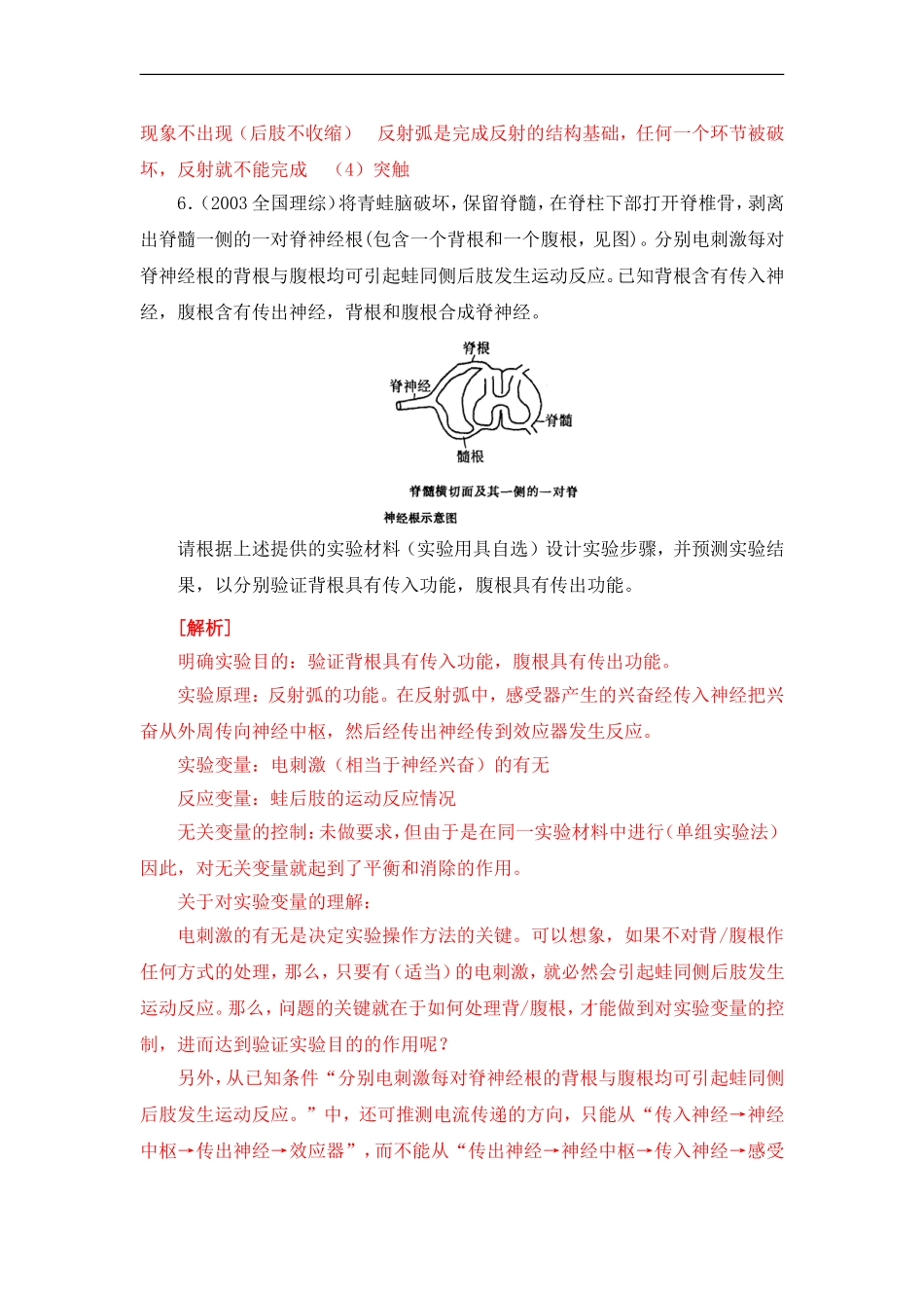 生物-青蛙实验专题高考试题集锦_第3页