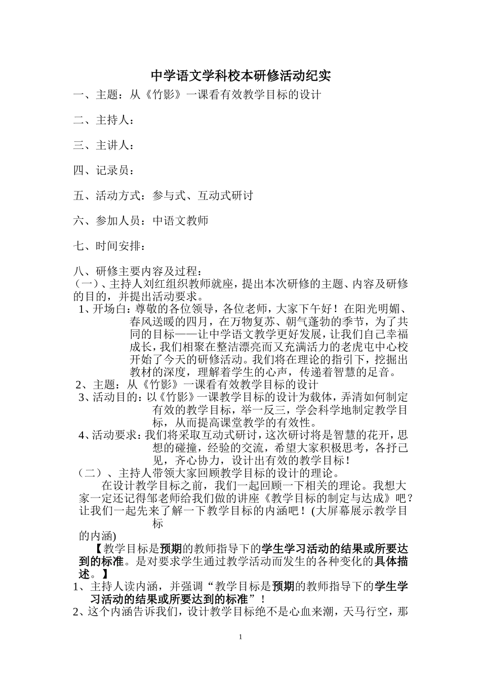 中学语文学科校本研修活动_第1页