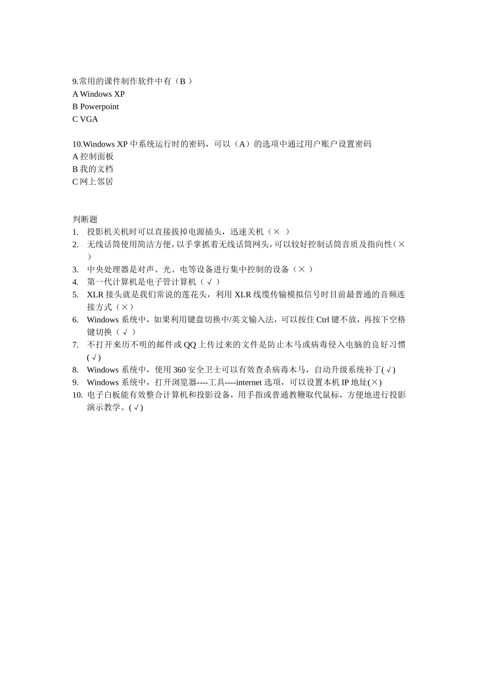 教育技术二模拟题_第2页