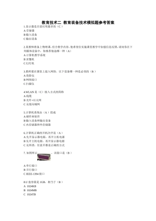 教育技术二模拟题