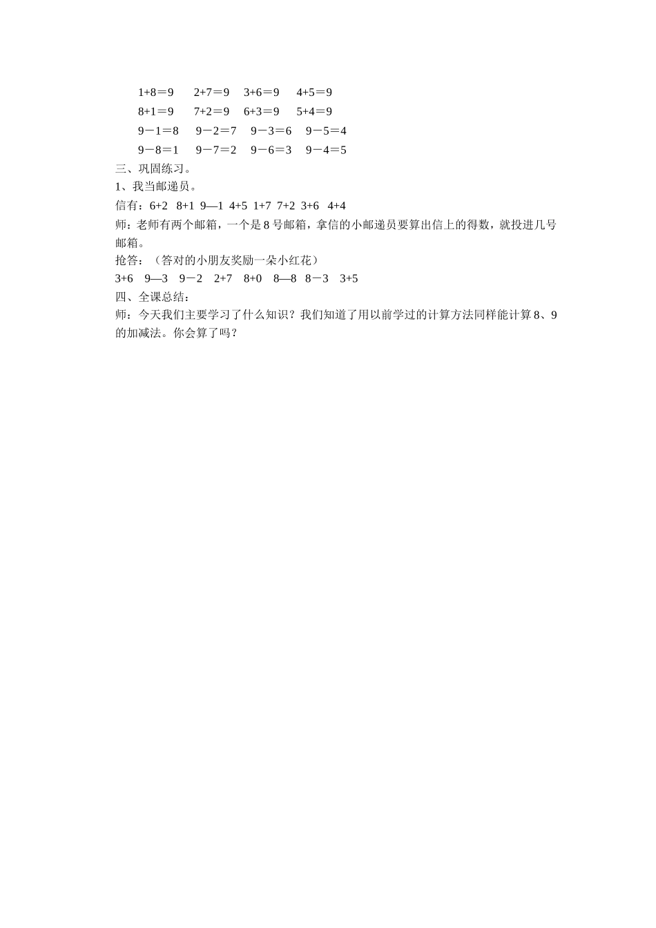 《8、9的加-减法》教学案3_第2页