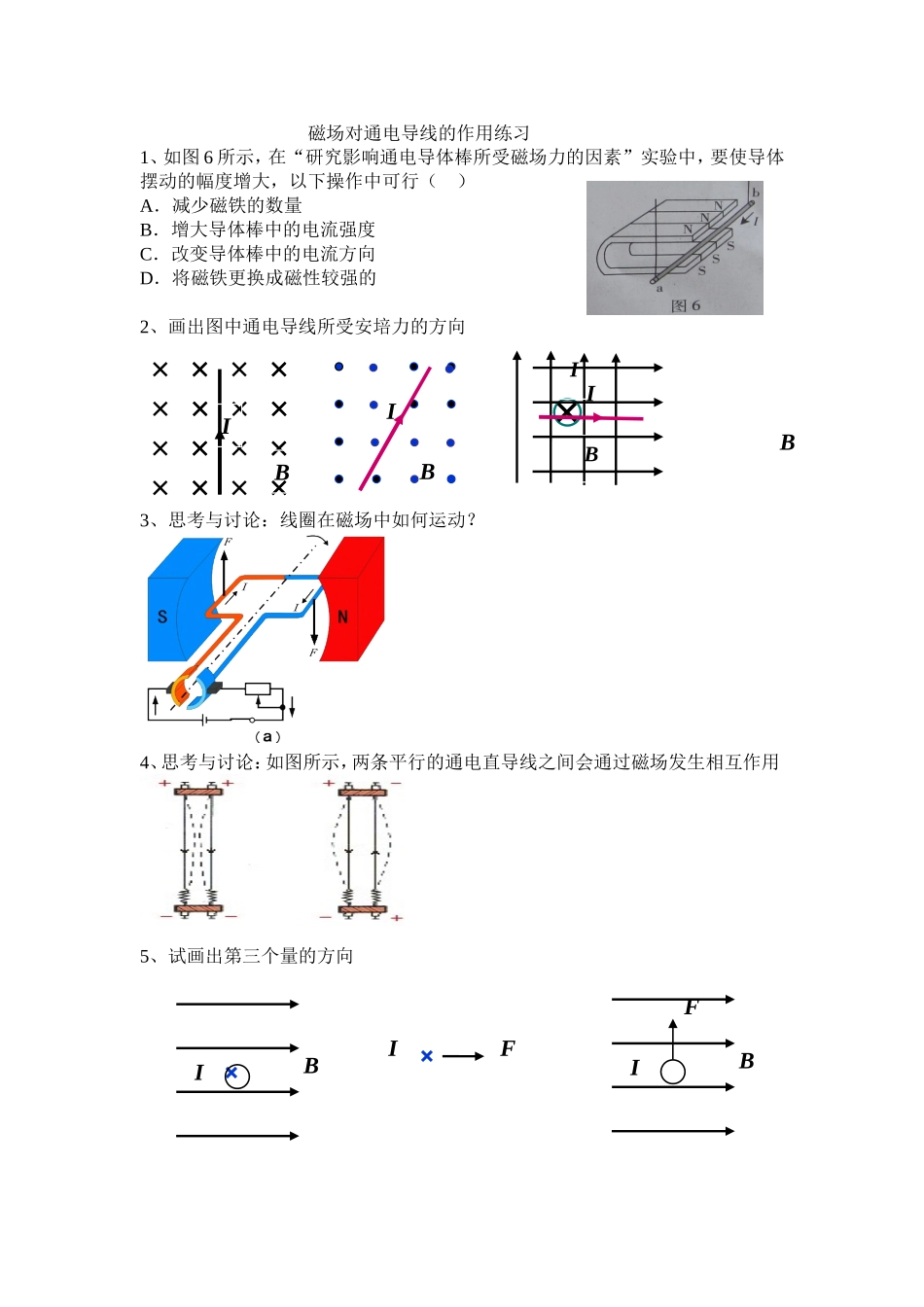 三、磁场对通电导线的作用-(2)_第1页