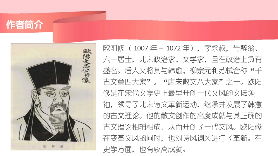 28、卖油翁_第2页