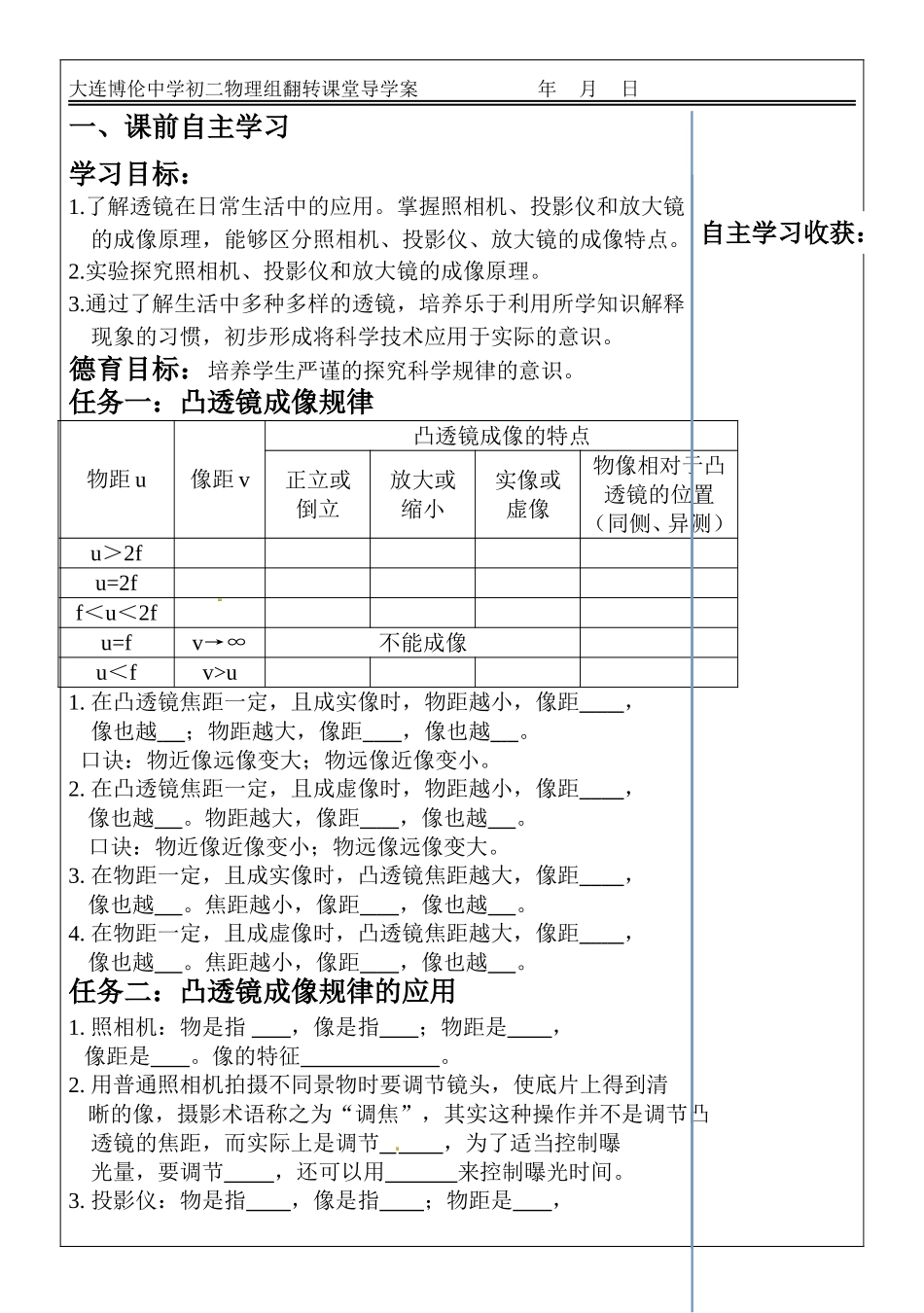 第三节生活中的透镜_第1页