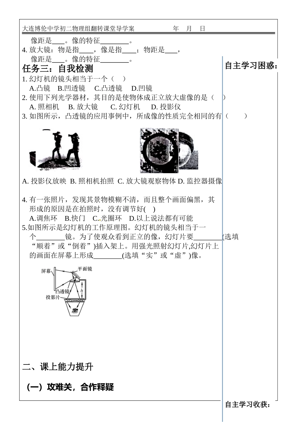 第三节生活中的透镜_第2页