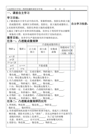 第三节生活中的透镜