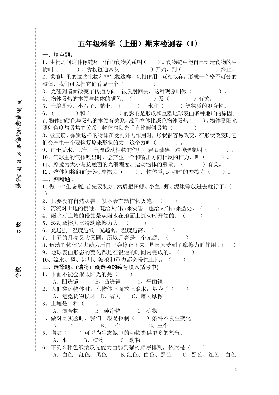 五年级科学上试卷(1)_第1页