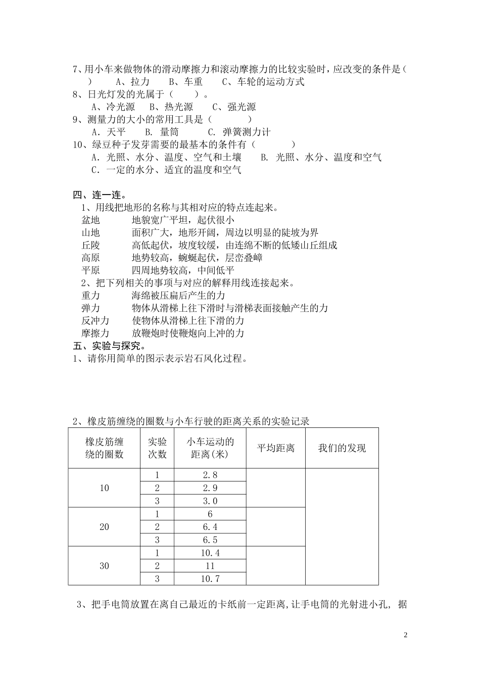 五年级科学上试卷(1)_第2页