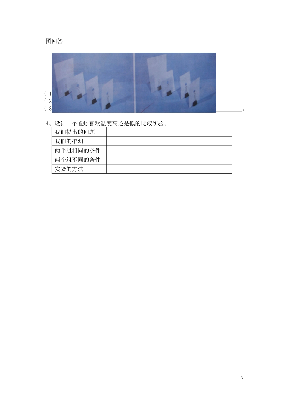 五年级科学上试卷(1)_第3页