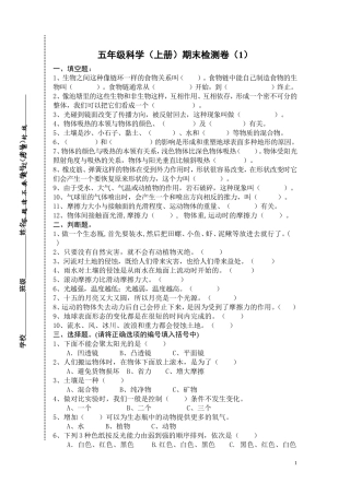 五年级科学上试卷(1)