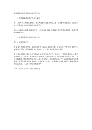教师职业修养的途径和方法