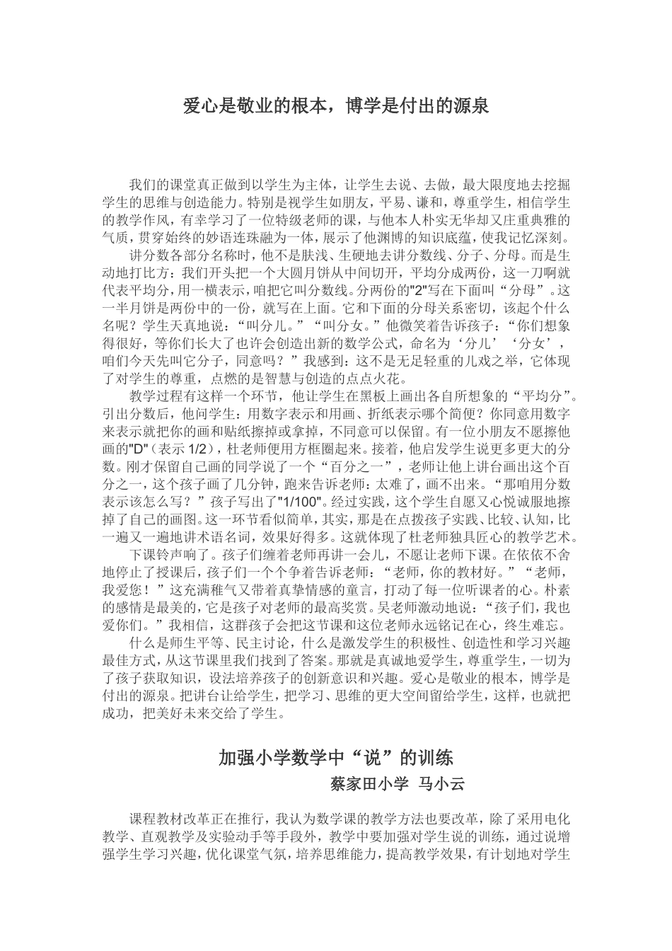 爱心是敬业的根本_第1页