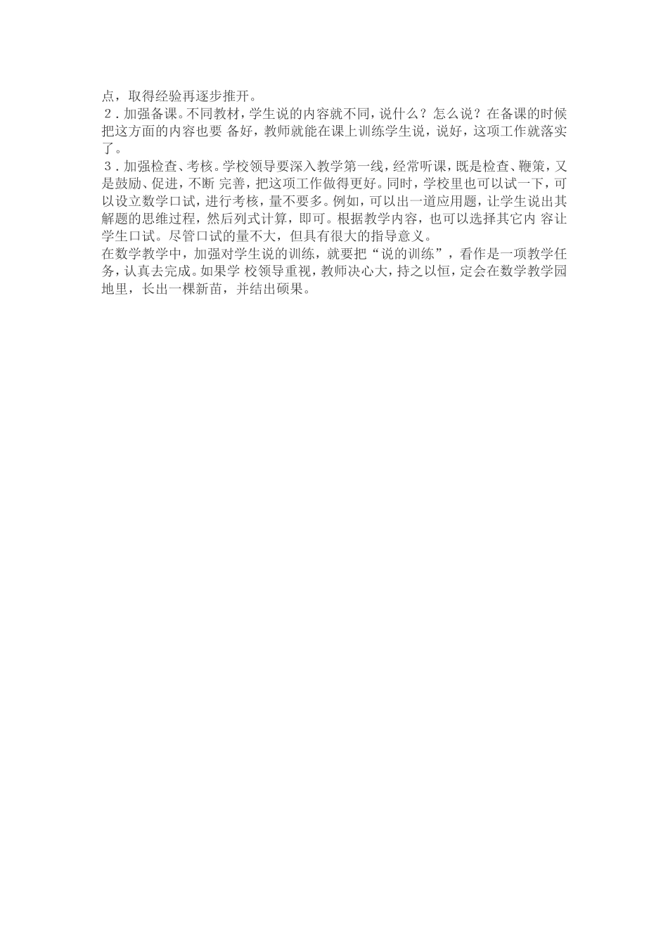 爱心是敬业的根本_第3页