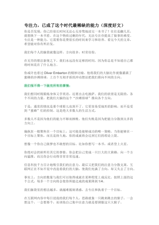 专注力-已成了这个时代最稀缺的能力(深度好文)