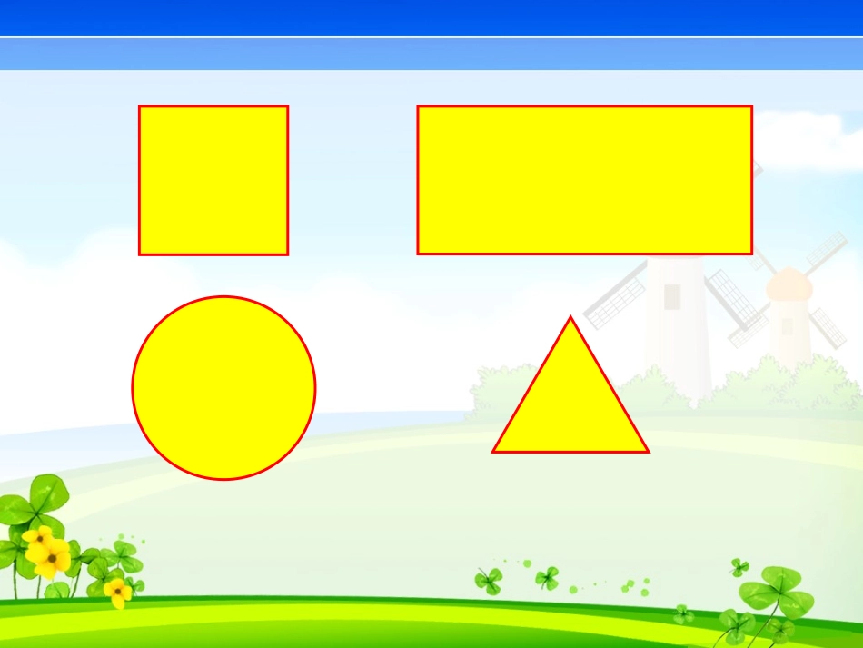 人教2011版小学数学三年级面积和面积单位-课件_第2页