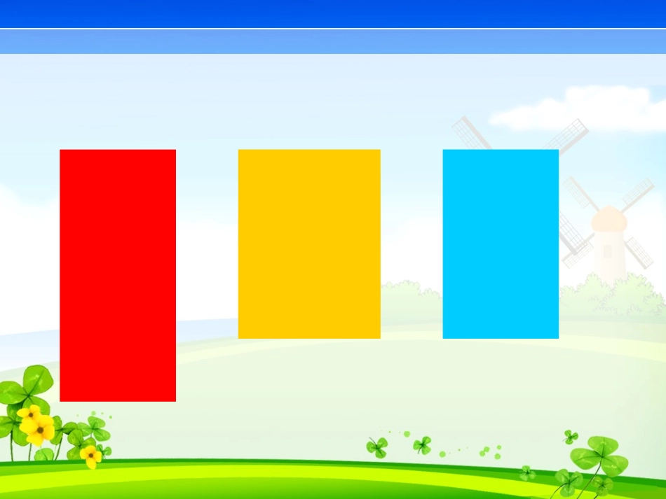 人教2011版小学数学三年级面积和面积单位-课件_第3页