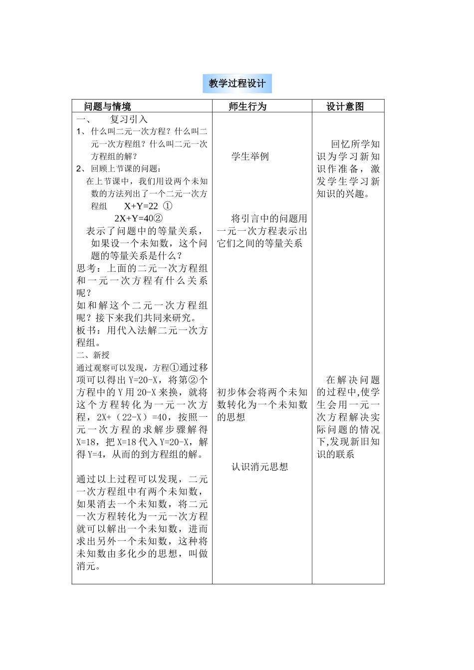 二元一次方程组的解法----代入法_第2页