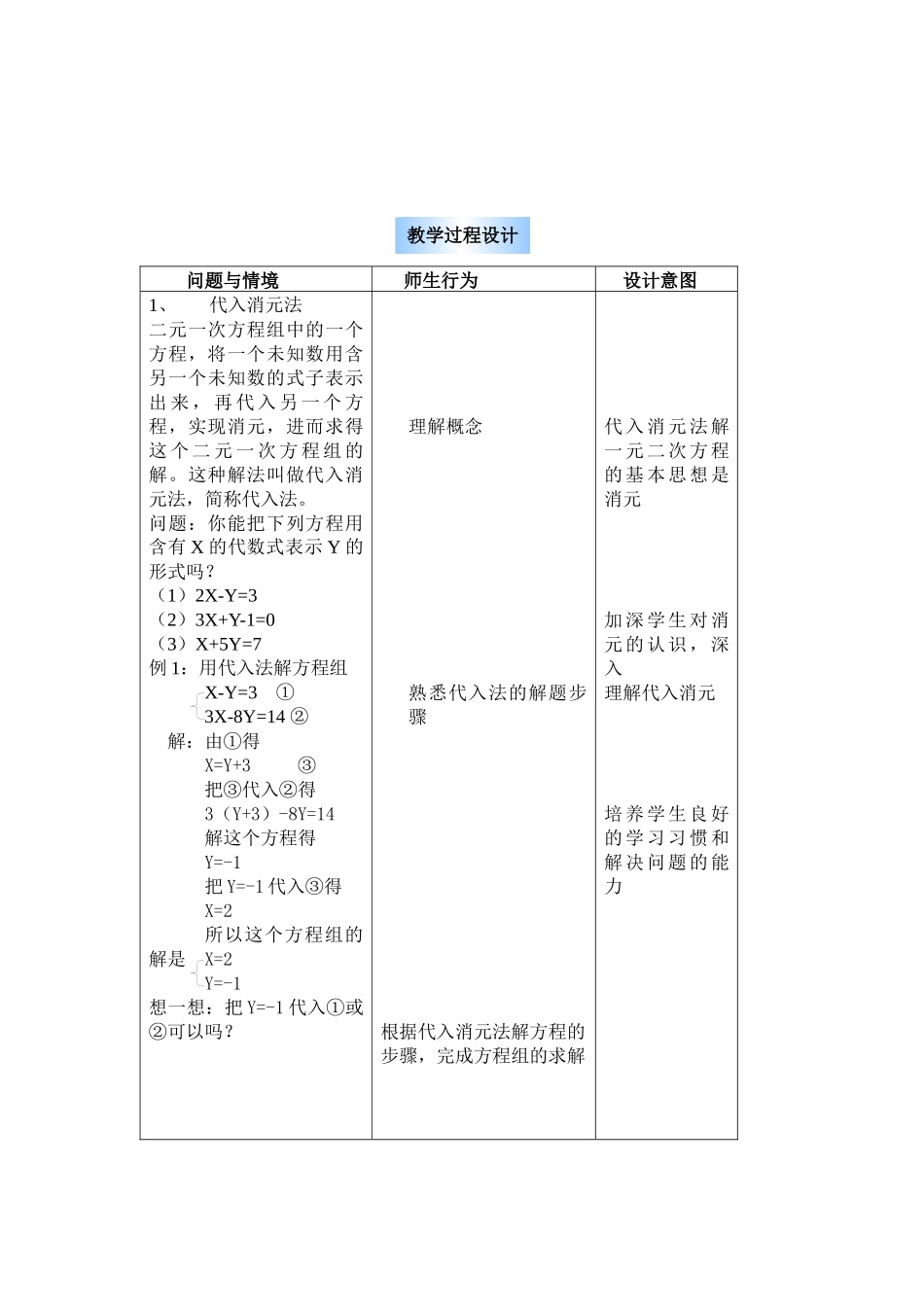 二元一次方程组的解法----代入法_第3页