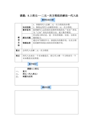 二元一次方程组的解法----代入法