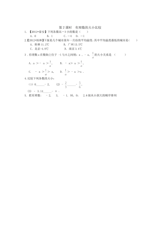 七年级上第一单元1.2.4绝对值第二课时
