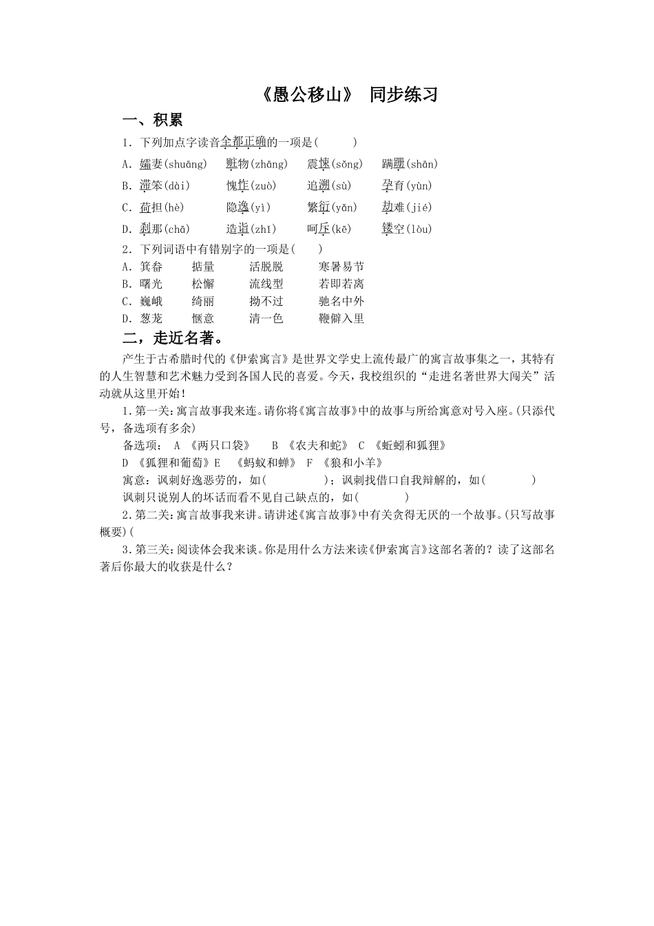 《愚公移山》-同步练习4_第1页