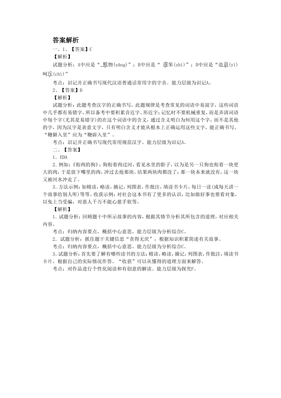《愚公移山》-同步练习4_第2页