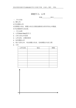 课题学习心率的调查