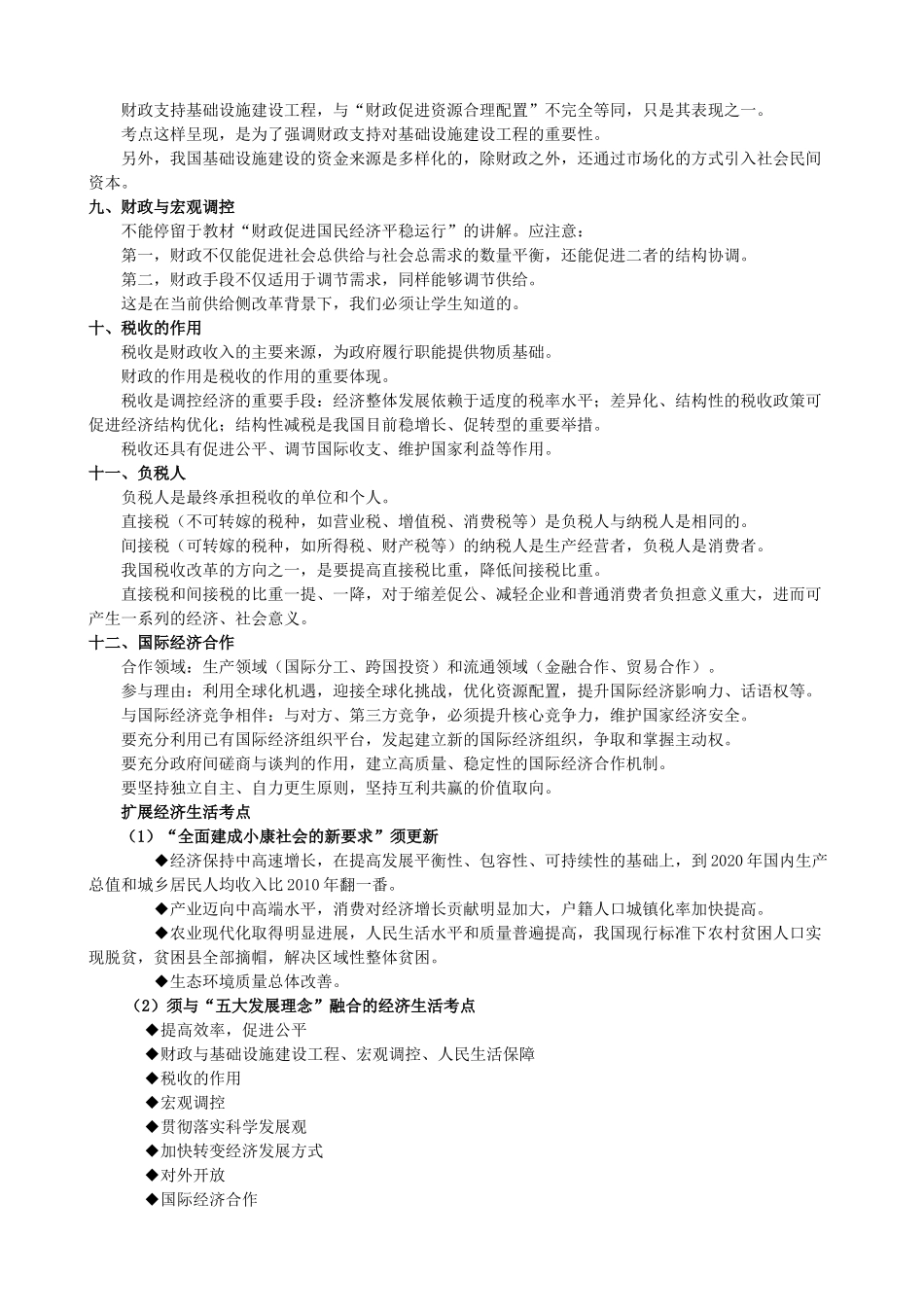 2018全国卷考纲中教材没有或表述不同考点_第2页