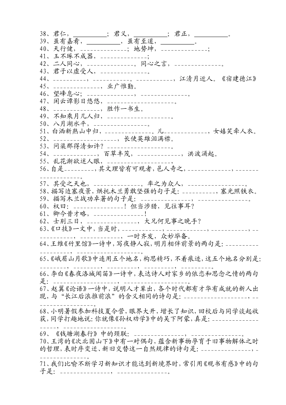 七年级经典诵读竞赛试题_第2页