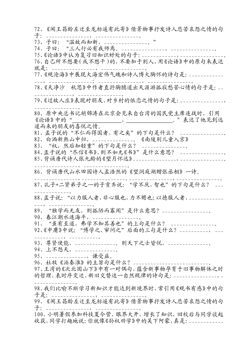 七年级经典诵读竞赛试题_第3页