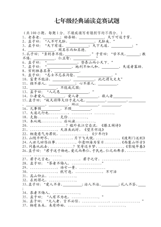 七年级经典诵读竞赛试题