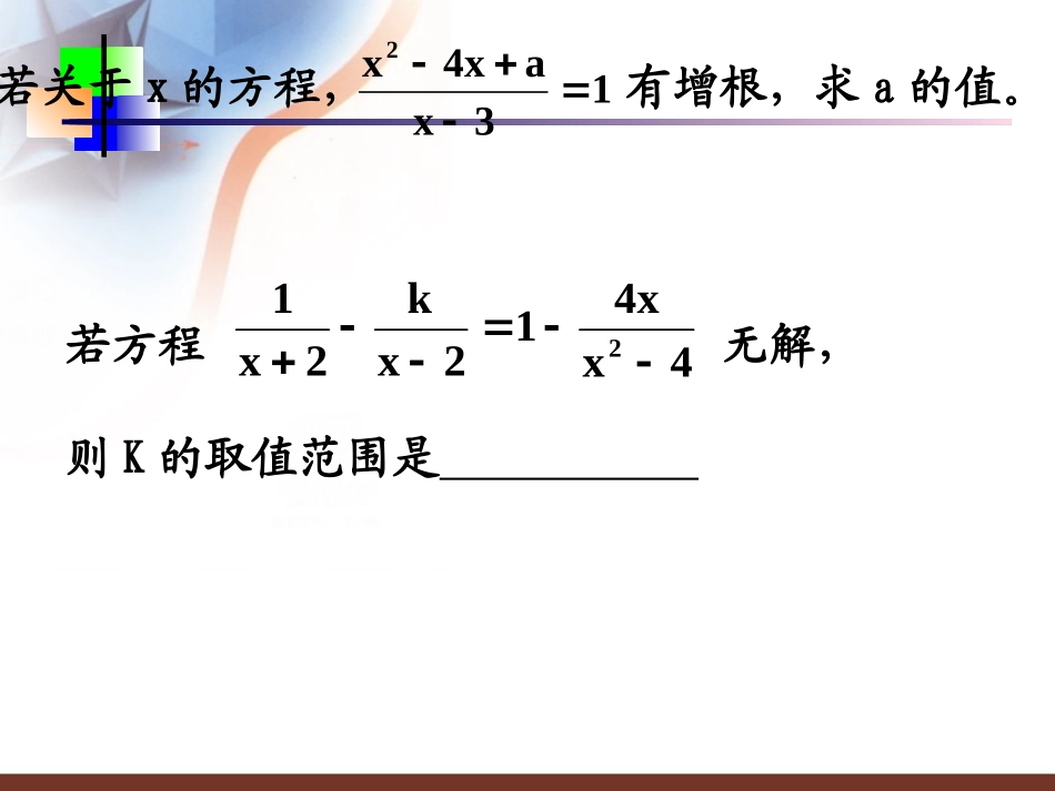 认识分式方程-(3)_第3页