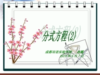 认识分式方程-(3)