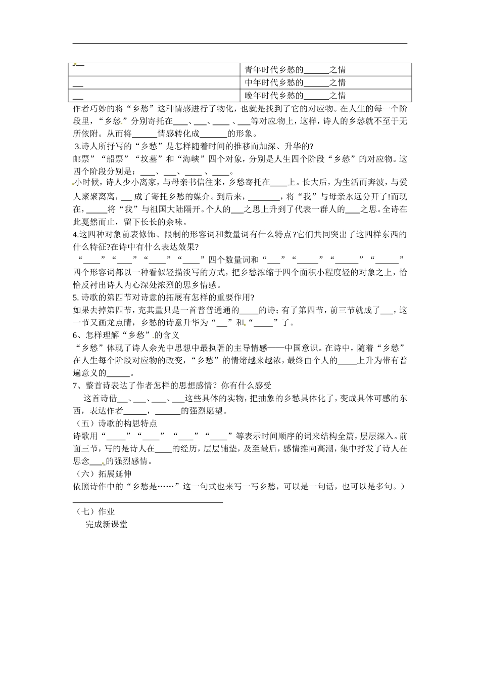 广东省化州市实验中学七年级语文下册《14.乡愁(余光中)》导学案(无答案)-语文版_第2页