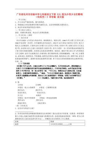 广东省化州市实验中学七年级语文下册《14.乡愁(余光中)》导学案(无答案)-语文版