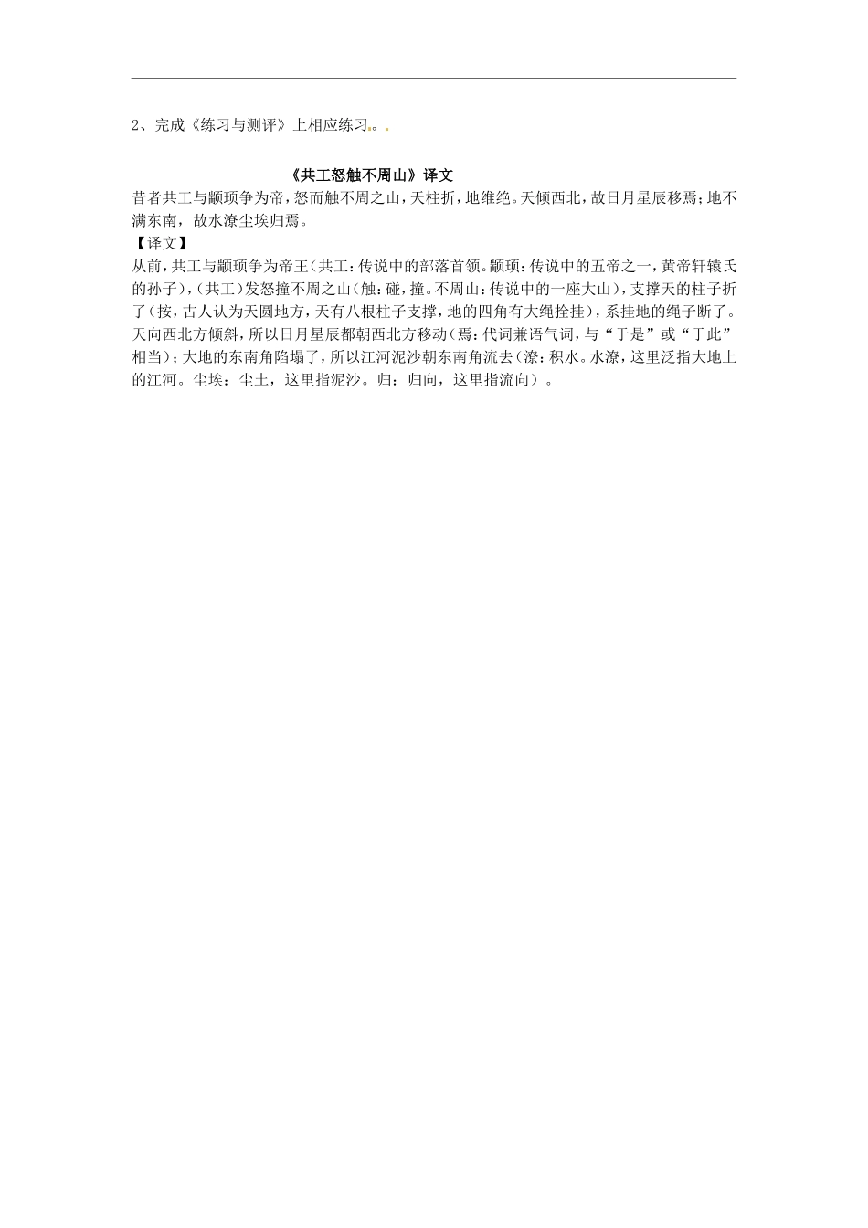 河南省濮阳市南乐县西邵中学七年级语文下册《短文两篇(3)》教案-新人教版_第2页