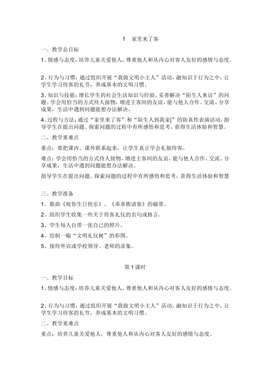 1家里来了客_第1页