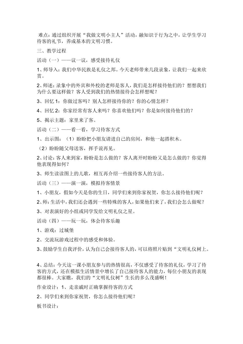 1家里来了客_第2页