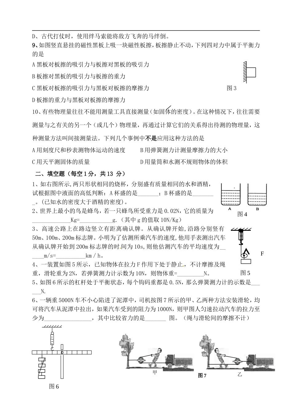 河南省洛阳市2013届九年级物理上学期期中试题-新人教版_第2页