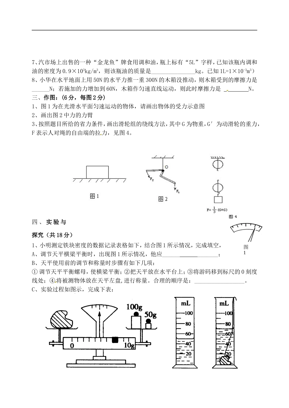河南省洛阳市2013届九年级物理上学期期中试题-新人教版_第3页