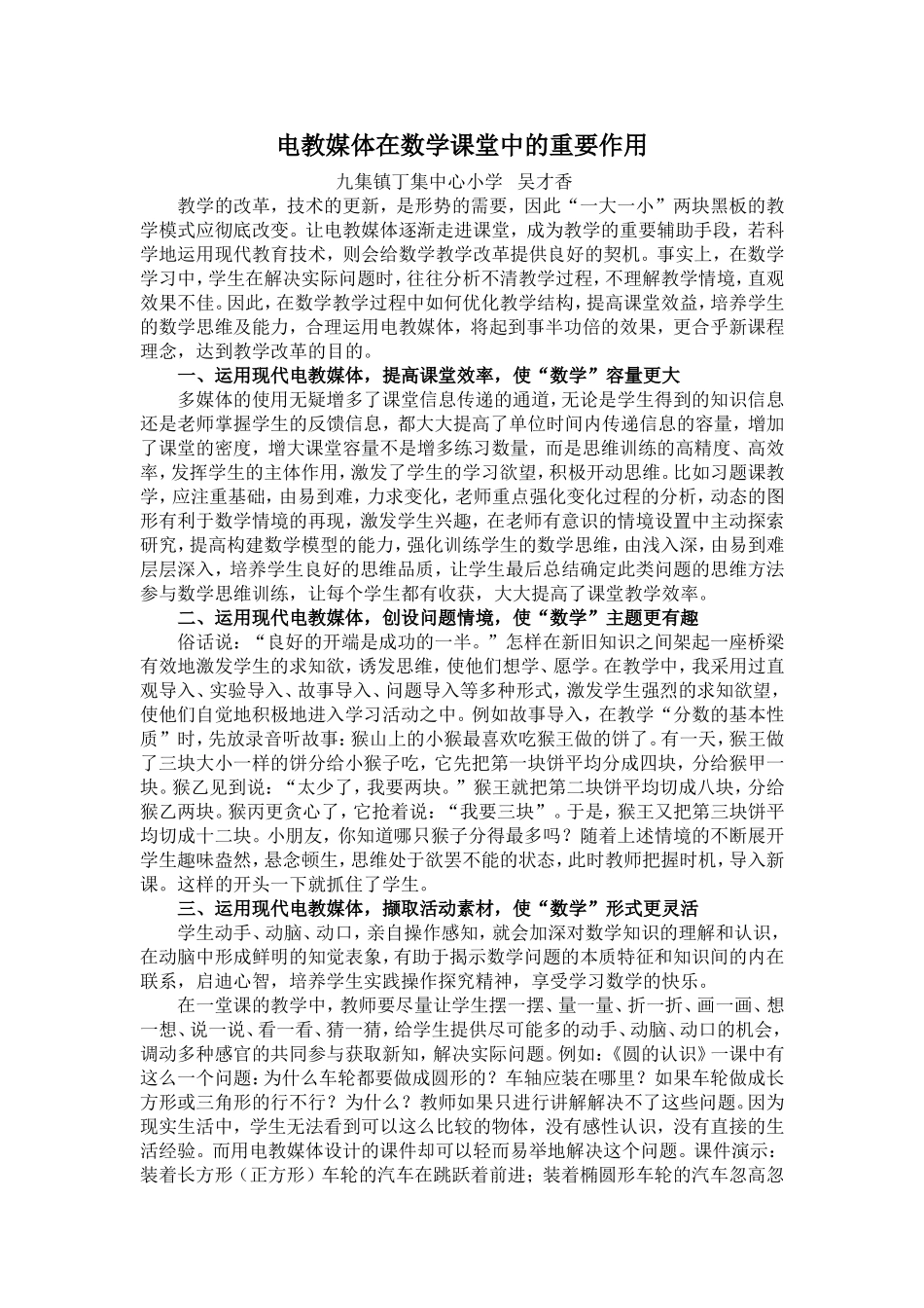 电教媒体在数学课堂中的重要作用_第1页