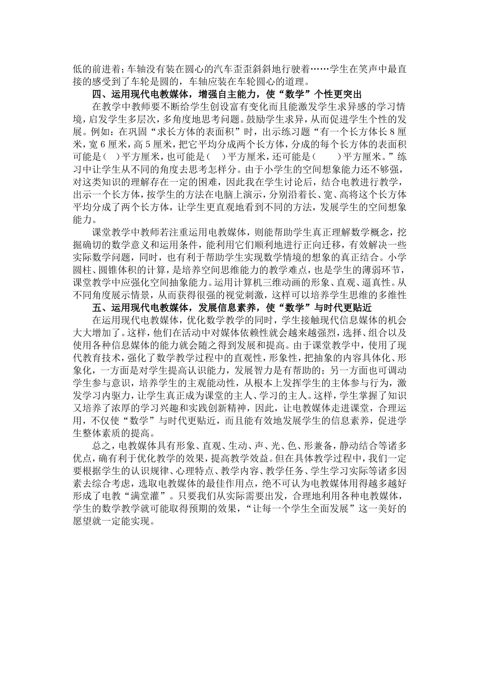 电教媒体在数学课堂中的重要作用_第2页