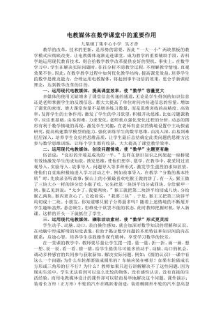 电教媒体在数学课堂中的重要作用